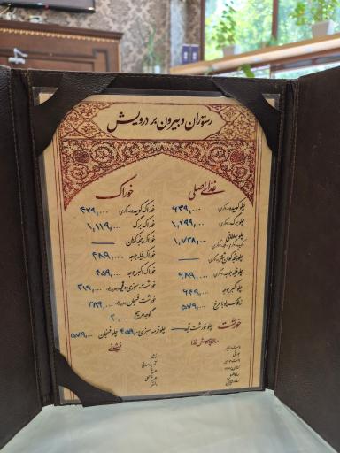 عکس رستوران درویش