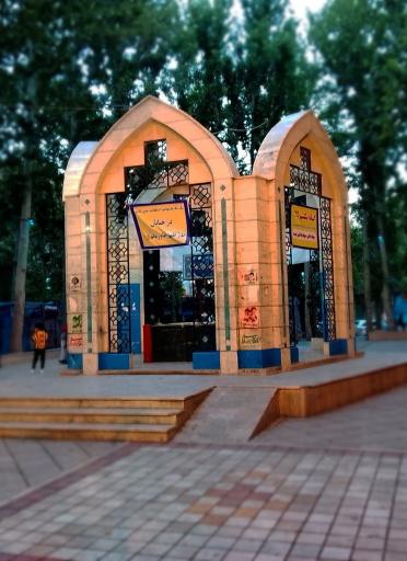 عکس پارک بلوار کشاورز (میدان شهدای گمنام)