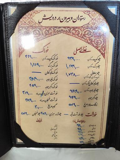 عکس رستوران درویش