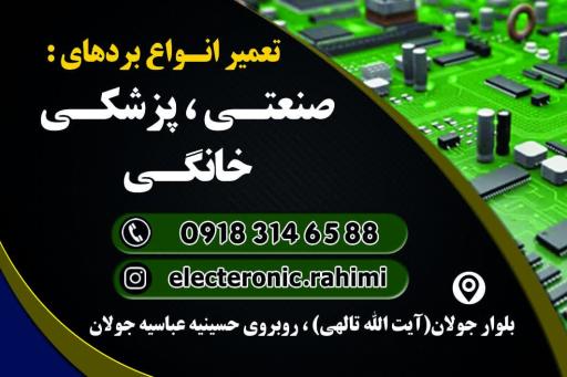 عکس الکترونیک صنعتی رحیمی