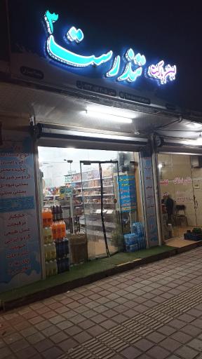 عکس لبن مارکت تندرست ۳