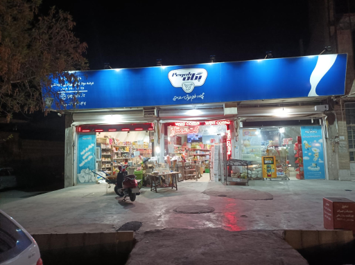 عکس هایپر مارکت ممتاز