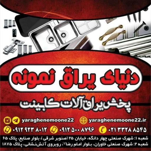 عکس دنیای یراق نمونه 2