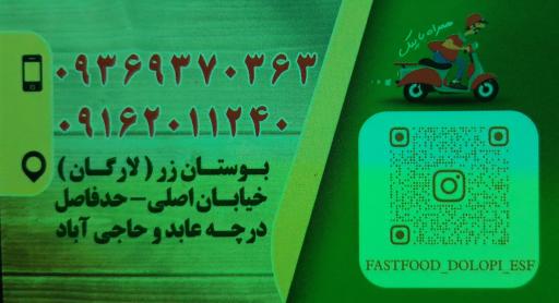 عکس فست فود دولپی