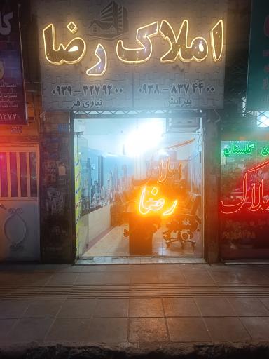 عکس املاک رضا