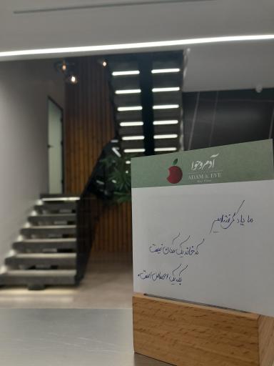 عکس آژانس املاک آدم و حوا