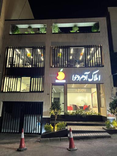 عکس آژانس املاک آدم و حوا