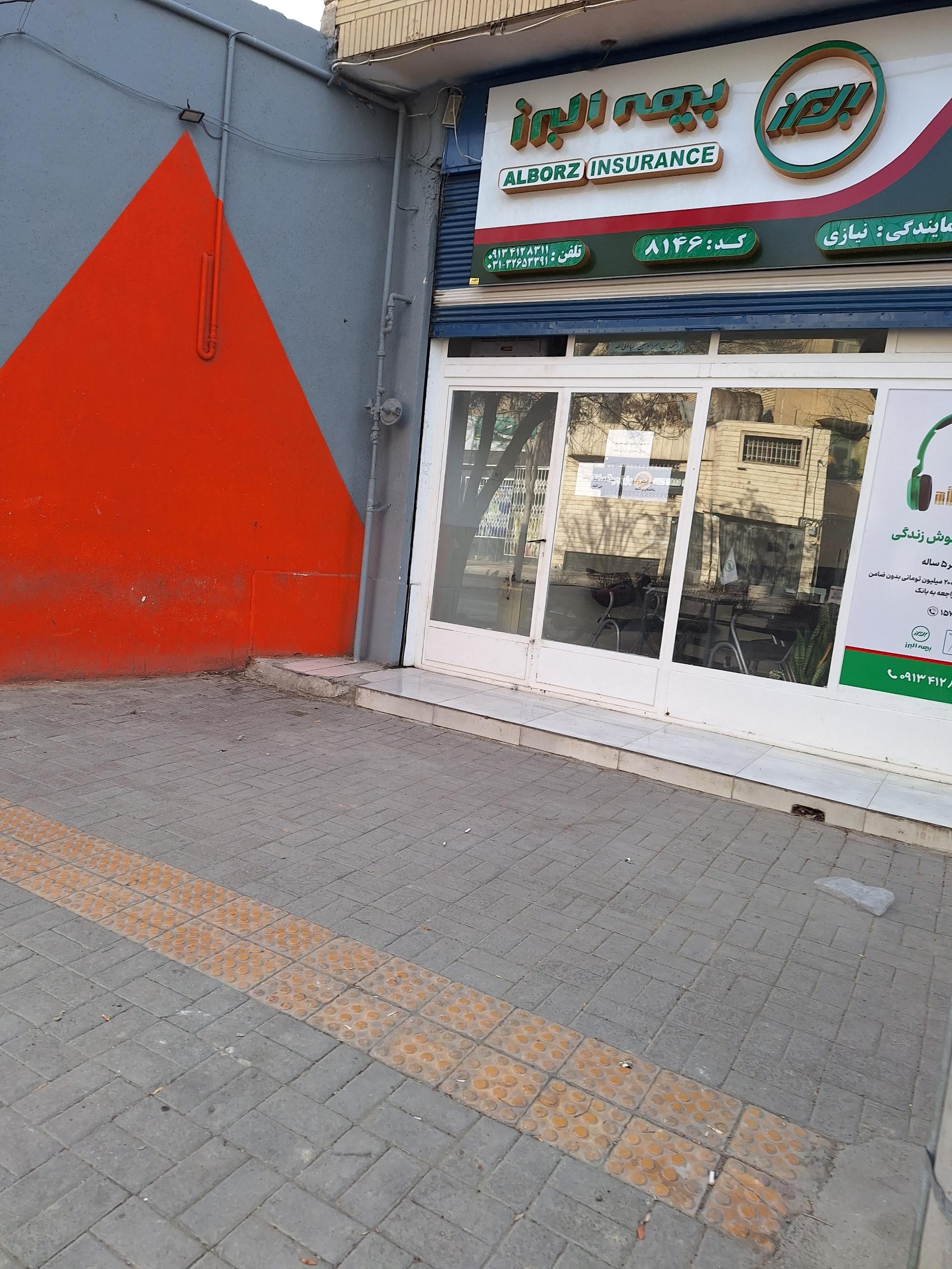 عکس بیمه البرز شعبه شهرک فاضل
