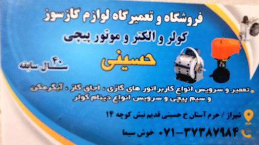 عکس خدمات فنی حسینی 