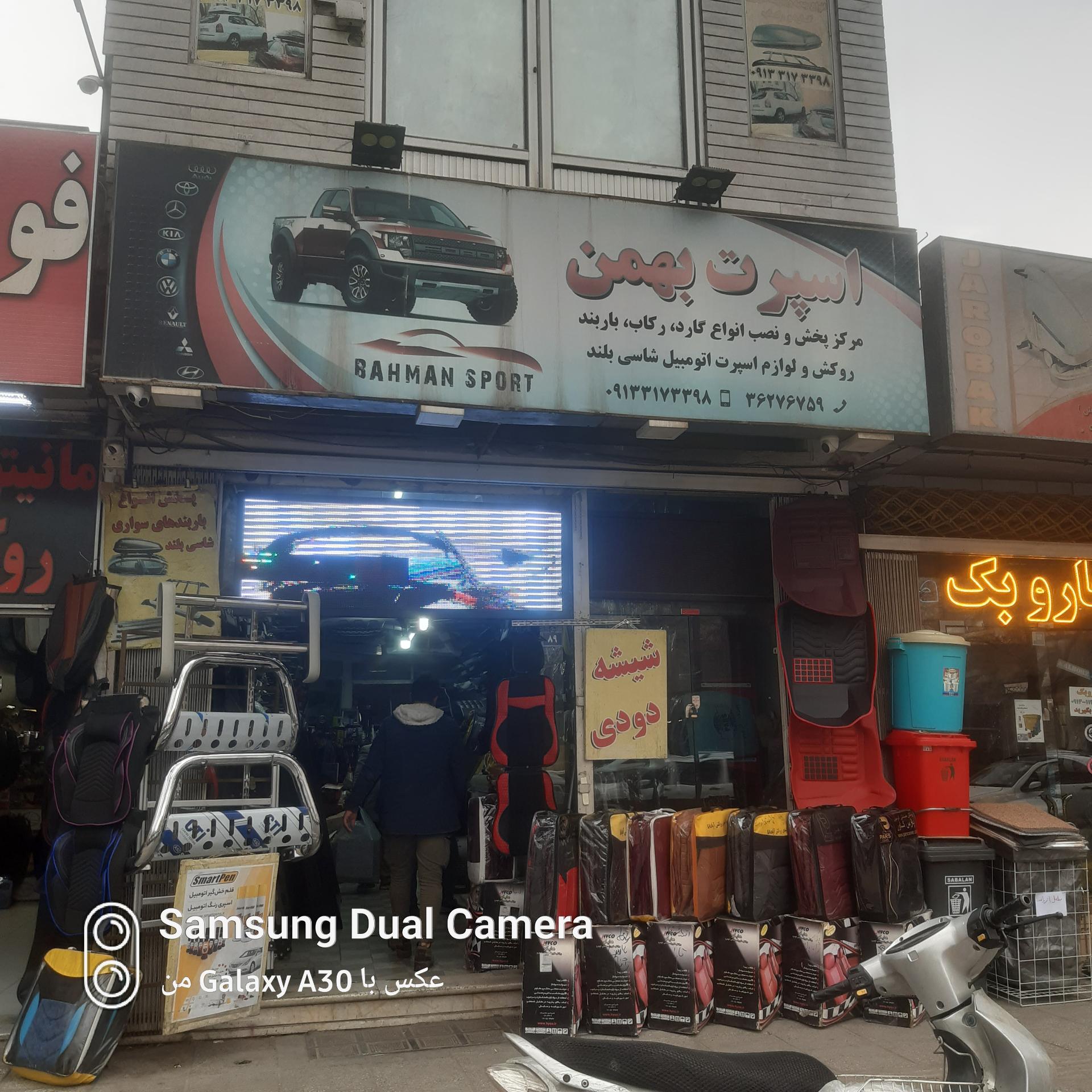 عکس اسپرت بهمن