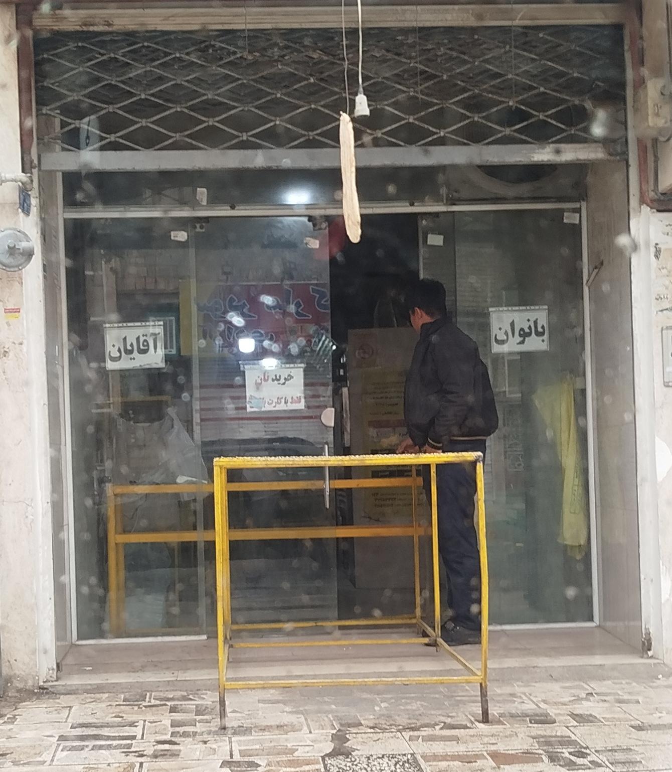 عکس نانوایی