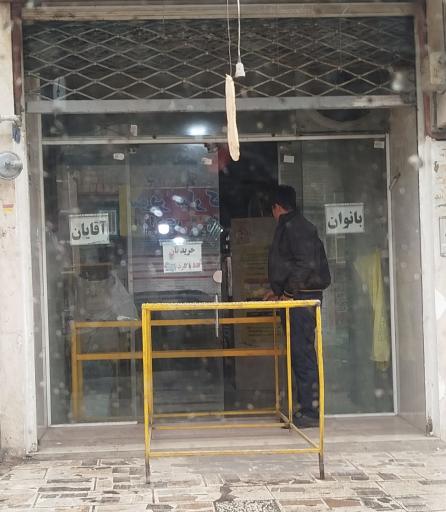 عکس نانوایی