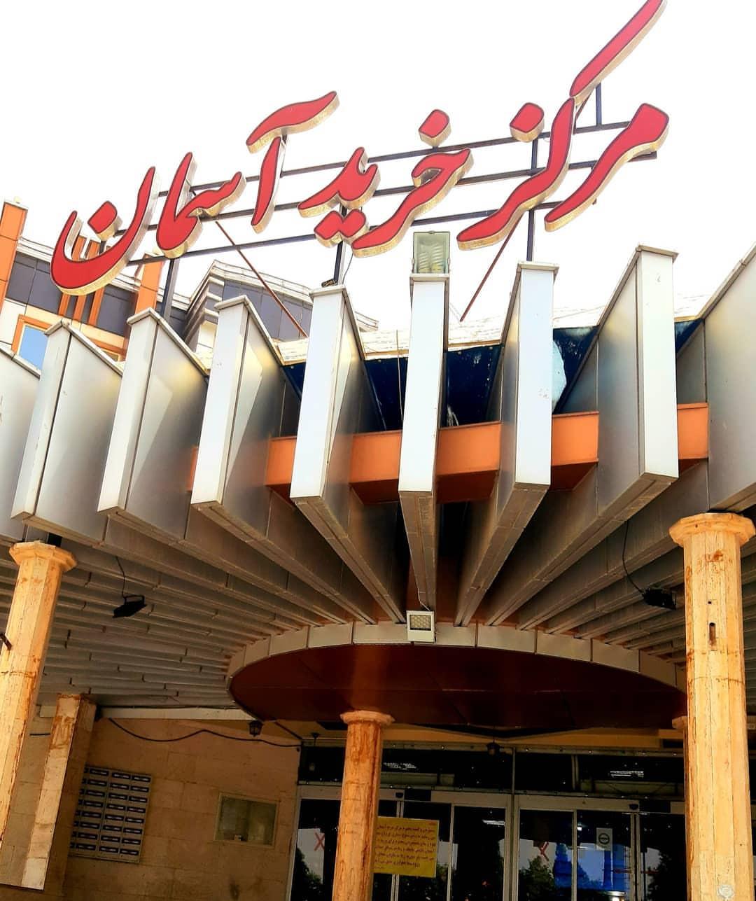 عکس مجتمع بزرگ آسمان