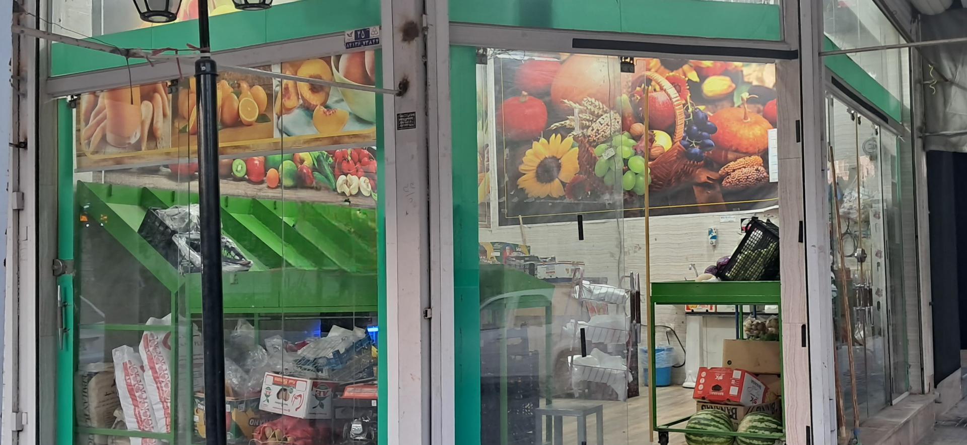 عکس میوه فروشی