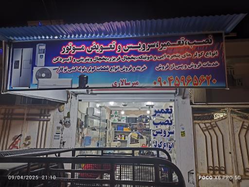 عکس خدمات فنی میرسالاری