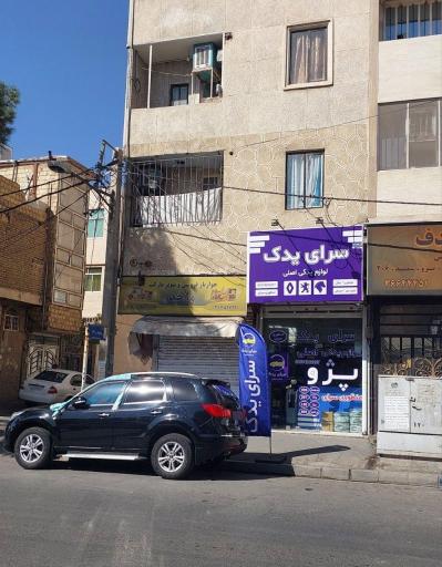 عکس فروشگاه سرای یدک