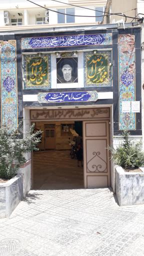 مسجدامام خمینی