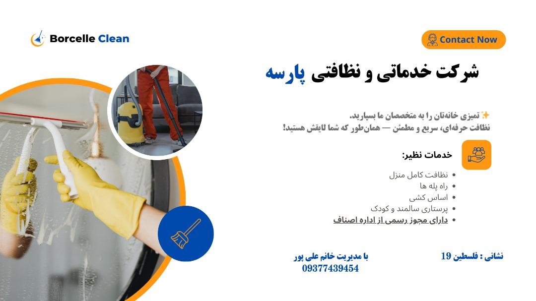 عکس شرکت خدماتی و تمام کار پارسه