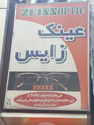 عکس عینک زایس