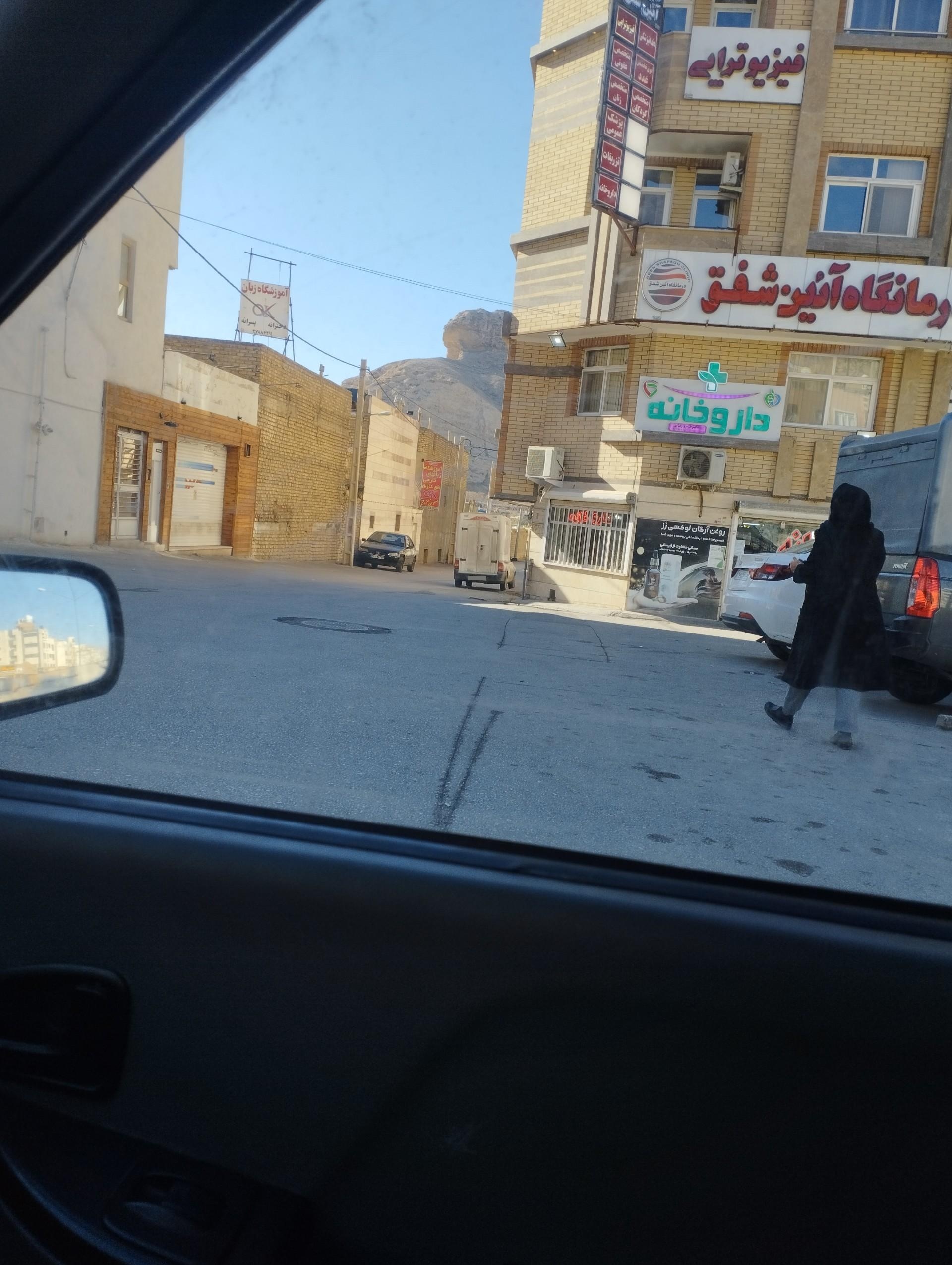 عکس درمانگاه آیین شفق