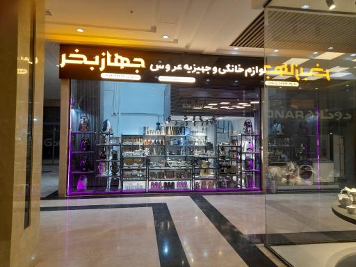 عکس دفتر فروش و پشتیبانی سایت جهاز بخر دات کام 