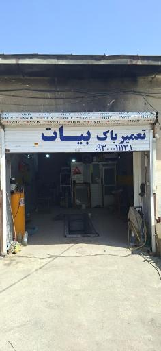 عکس تعمیر باک بنزین خودرو بیات