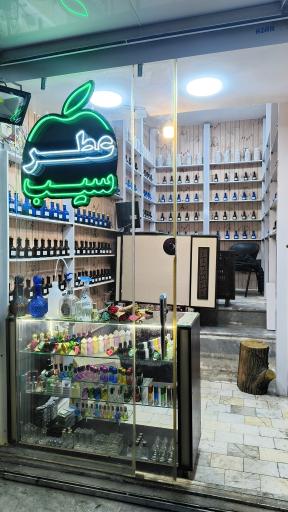 عکس عطر سیب