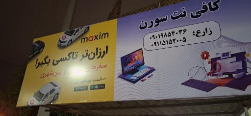 عکس کافی نت سورن