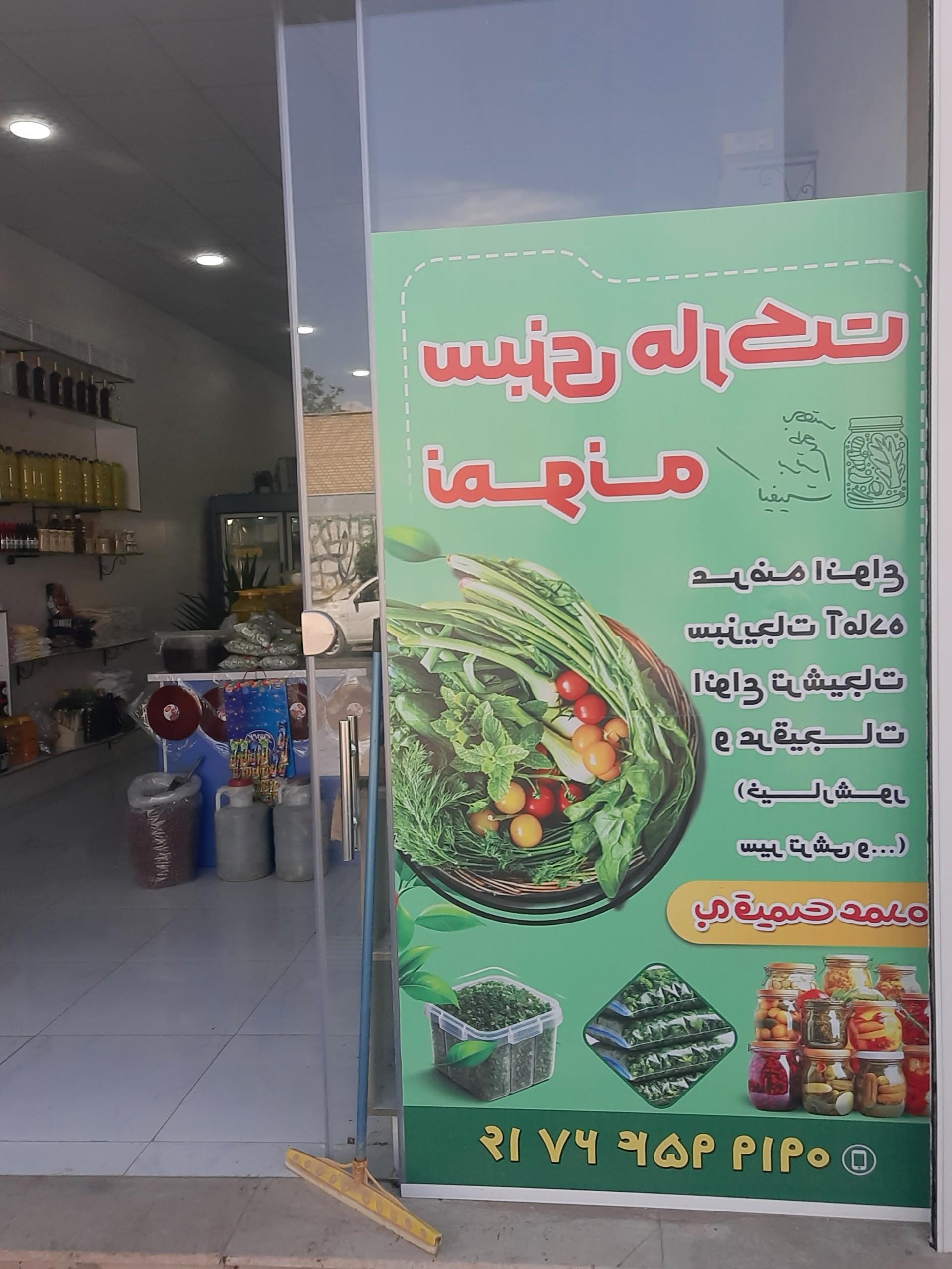 عکس سبزی مارکت نمونه