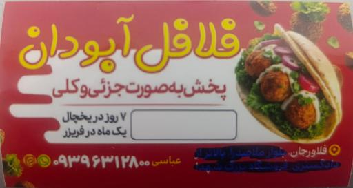 فلافل آبودان 