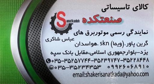 عکس کالای تاسیساتی صنعتکده