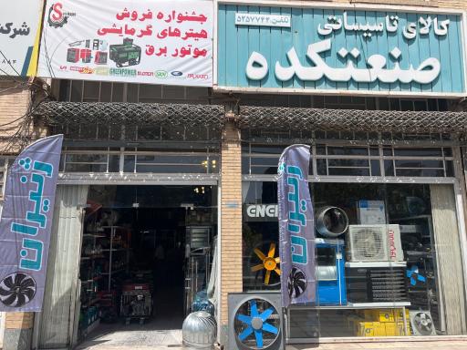 عکس کالای تاسیساتی صنعتکده