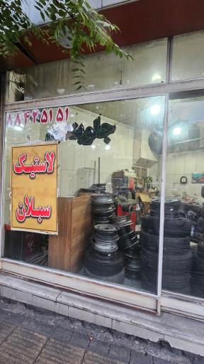 عکس آپاراتی غفاری
