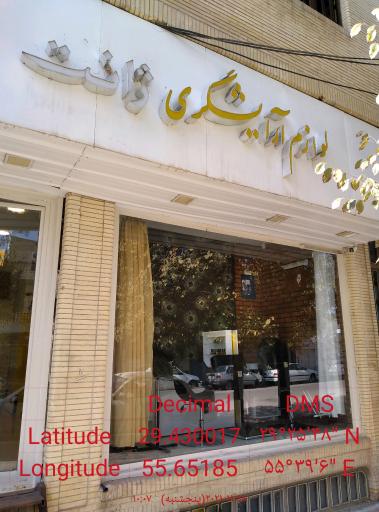 عکس آرایشی بهداشتی ژانت