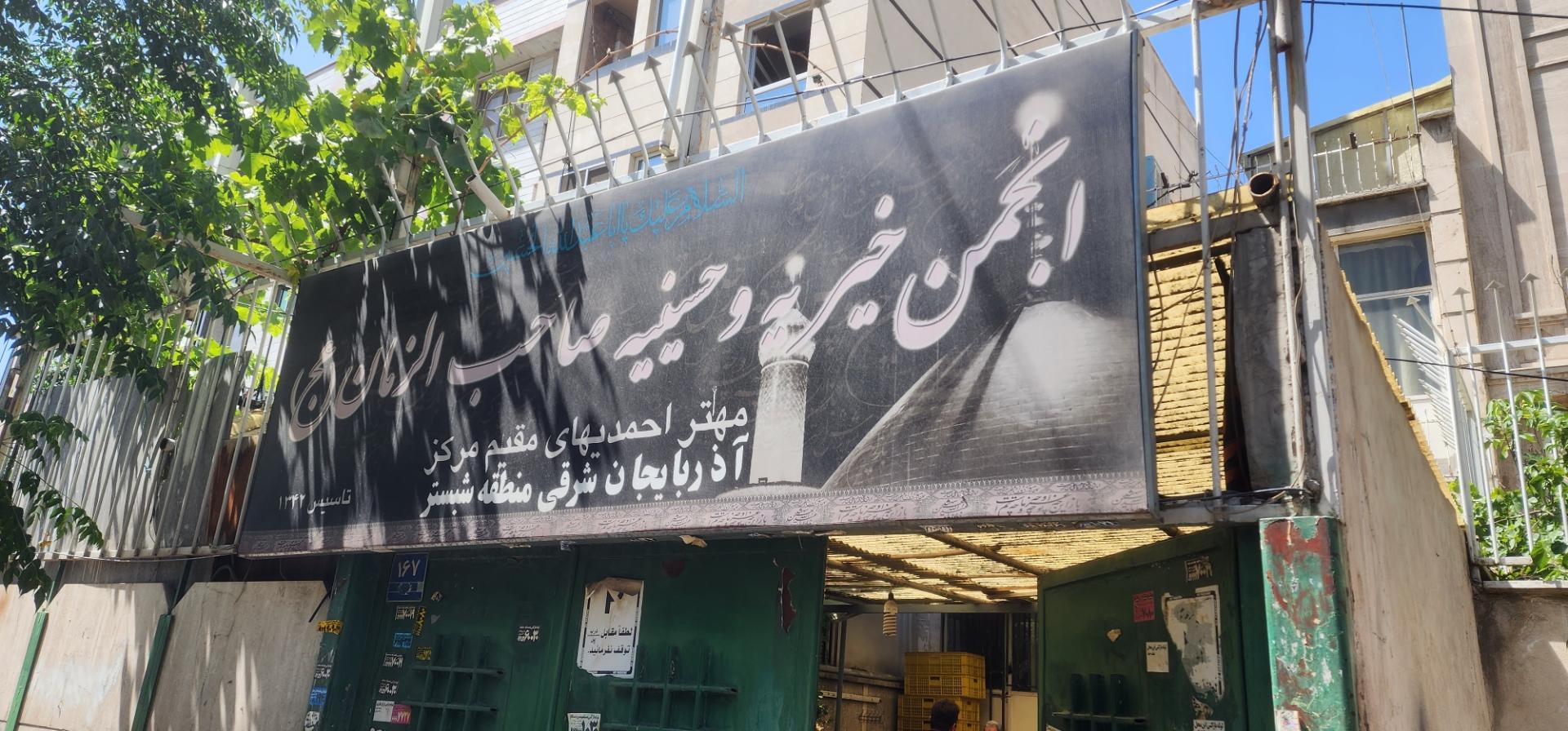 عکس خیریه و حسینیه مهتر احمدیهای مقیم مرکز