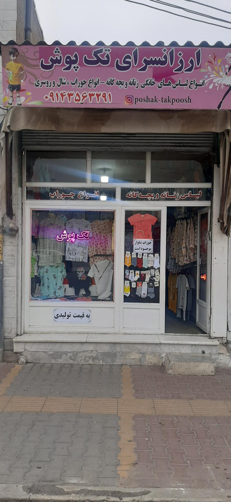 عکس فروشگاه تک پوش