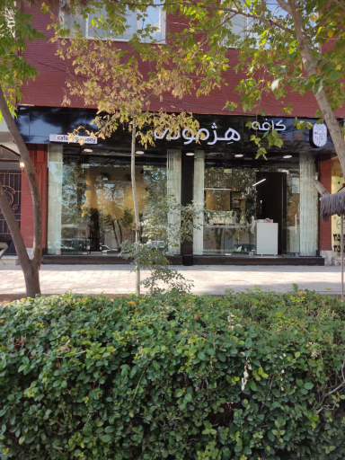 عکس کافه هژمونی