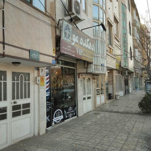 عکس دهکده مو