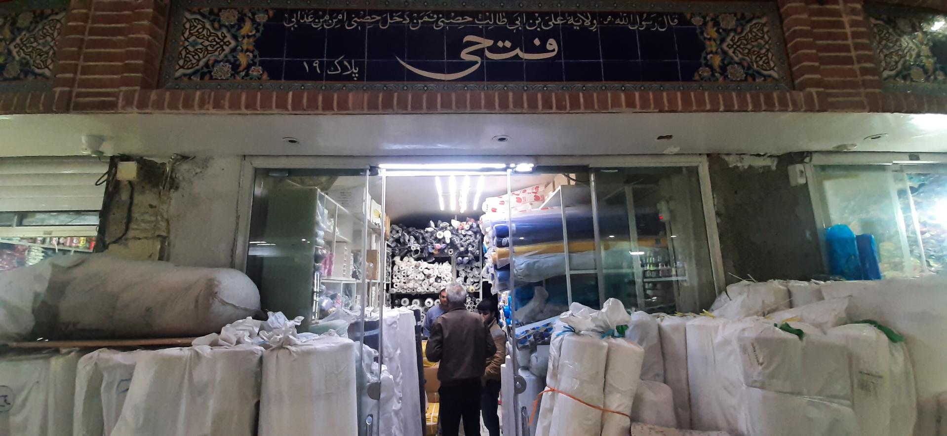 عکس خرازی فتحی