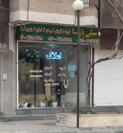 املاک پارسا