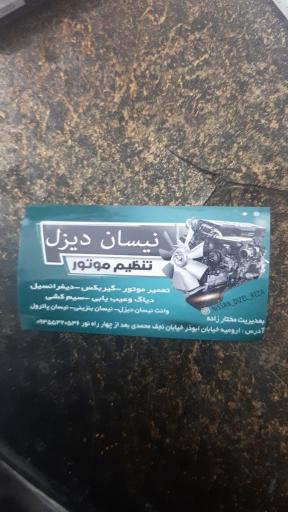 عکس تعمیرگاه مکانیکی نیسان دیزل