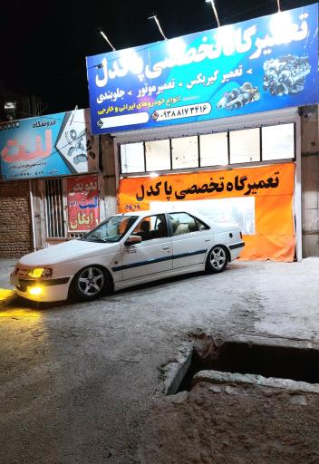 عکس تعمیرگاه تخصصی پاکدل