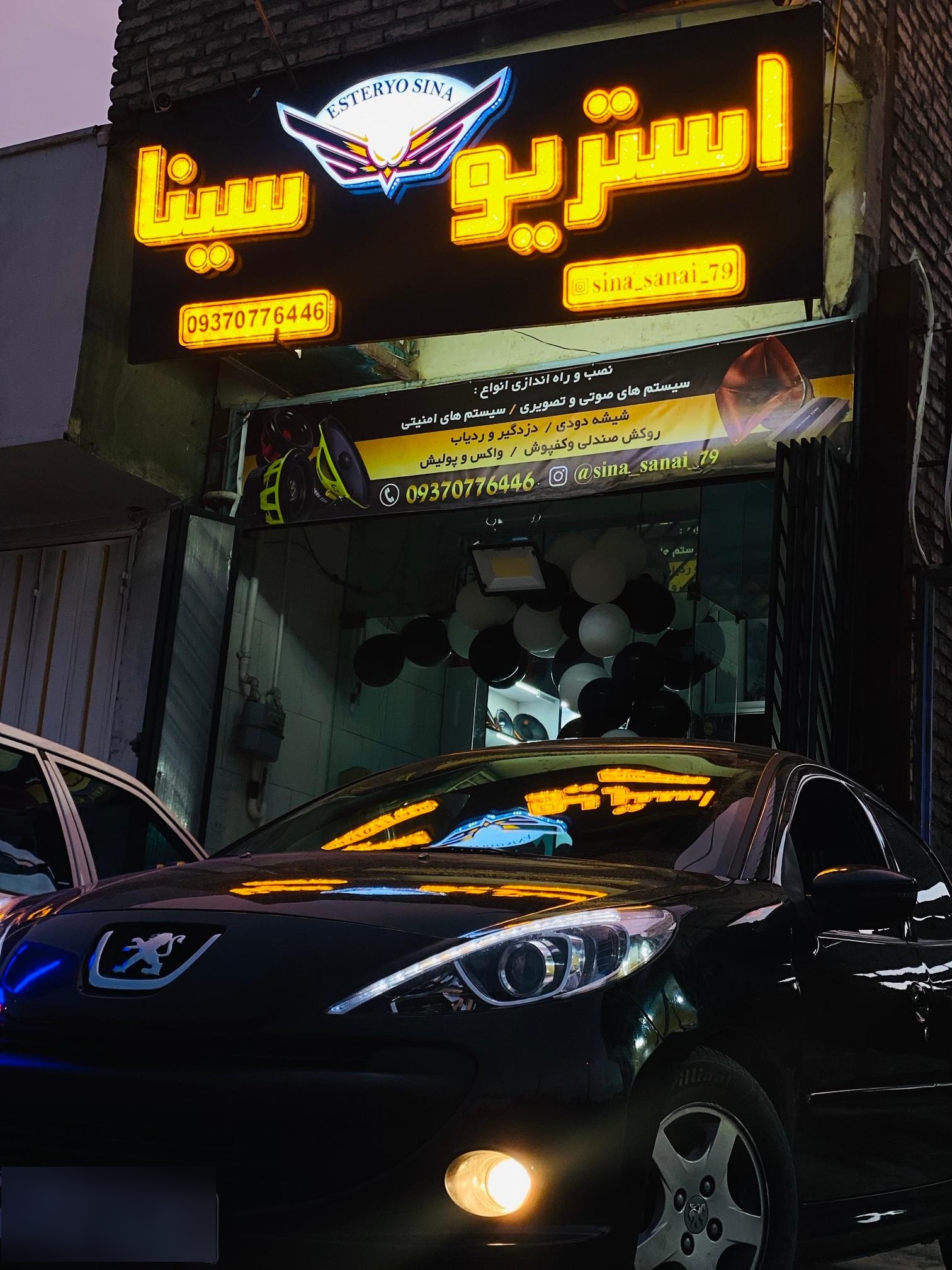 عکس استریو سینا 