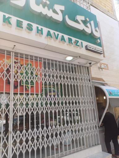 بانک کشاورزی