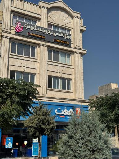 عکس مرکز تخصصی میکروبلیدینگ و مژه الهام