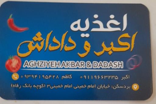 عکس فست فود اکبر و داداش