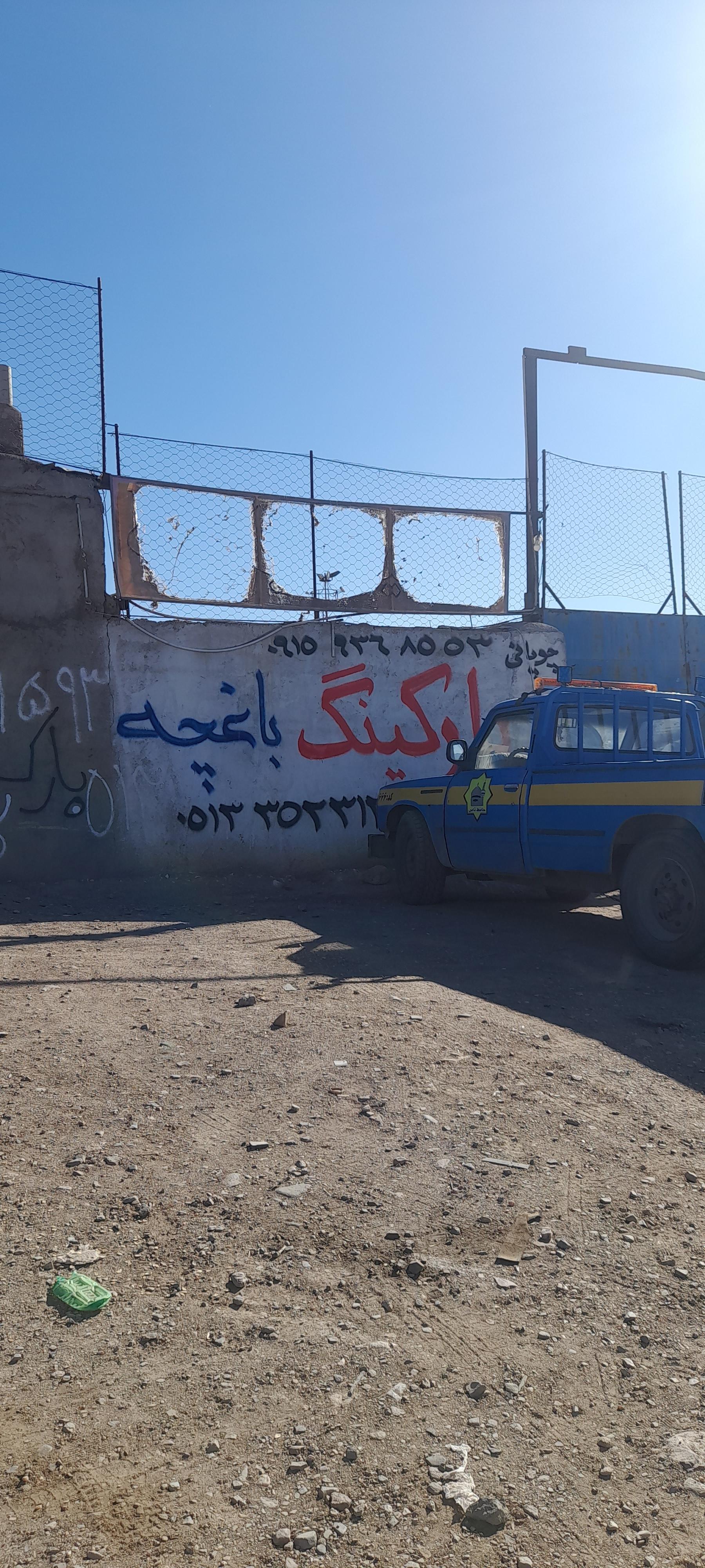 عکس پارکینگ توقیفی باغچه