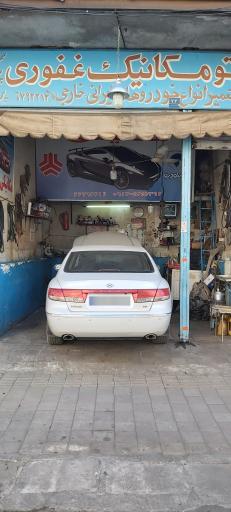 مکانیکی غفوری