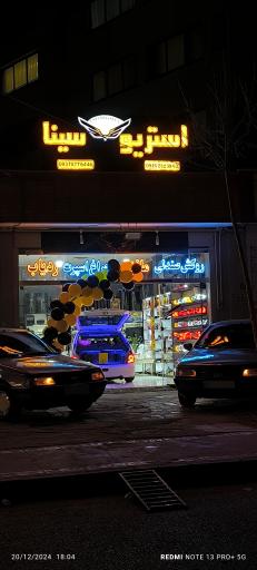 عکس استریو سینا 