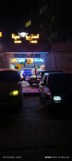 عکس استریو سینا 